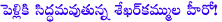 raja,anand,o chinadana,hero raja to marry chennai girl amrita,vennela,hero raja to marry chennai girl,hero raja to marry with chennai girl,style,mr.medhavi,aa naluguru,inkosaari,